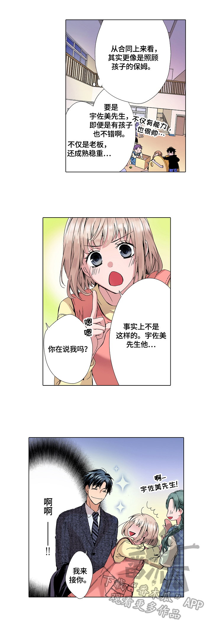 声之恋原唱完整版漫画,第6章：回家再讲3图