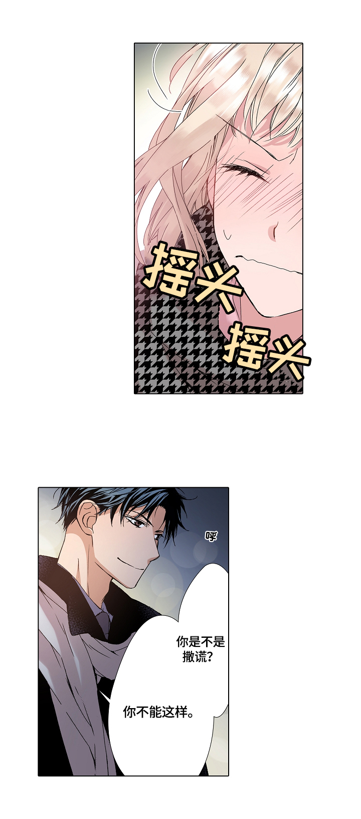 省质量监督局漫画,第15章：撞见4图