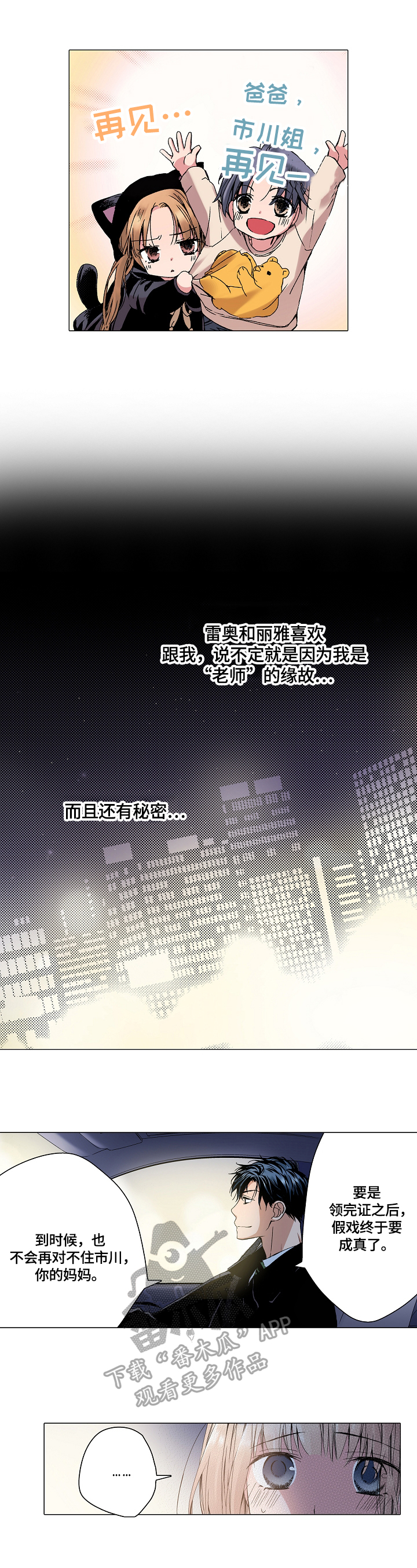 声之恋漫画,第27章：不安3图