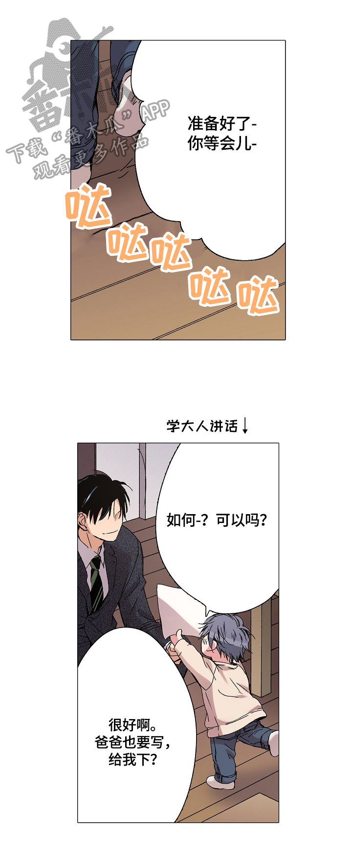声之恋漫画,第29章：喜欢程度1图