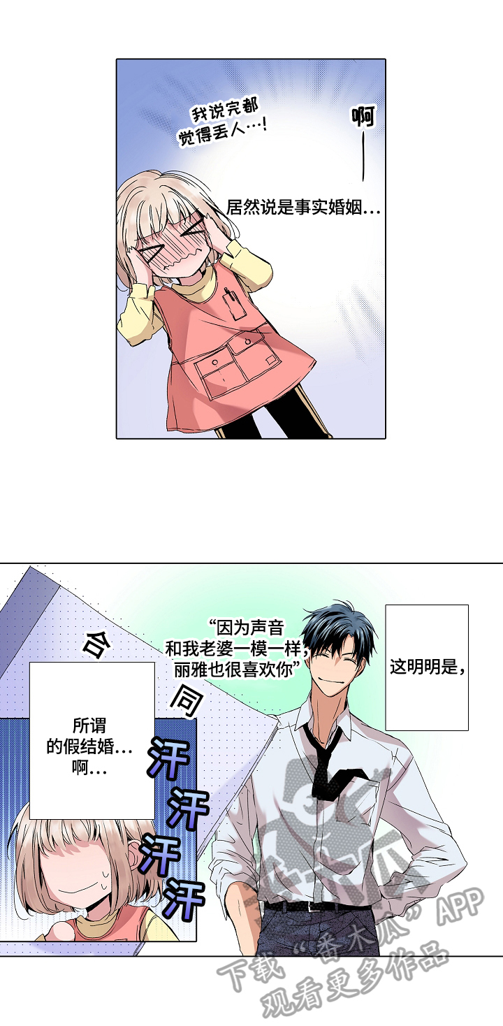 声之恋原唱完整版漫画,第6章：回家再讲2图