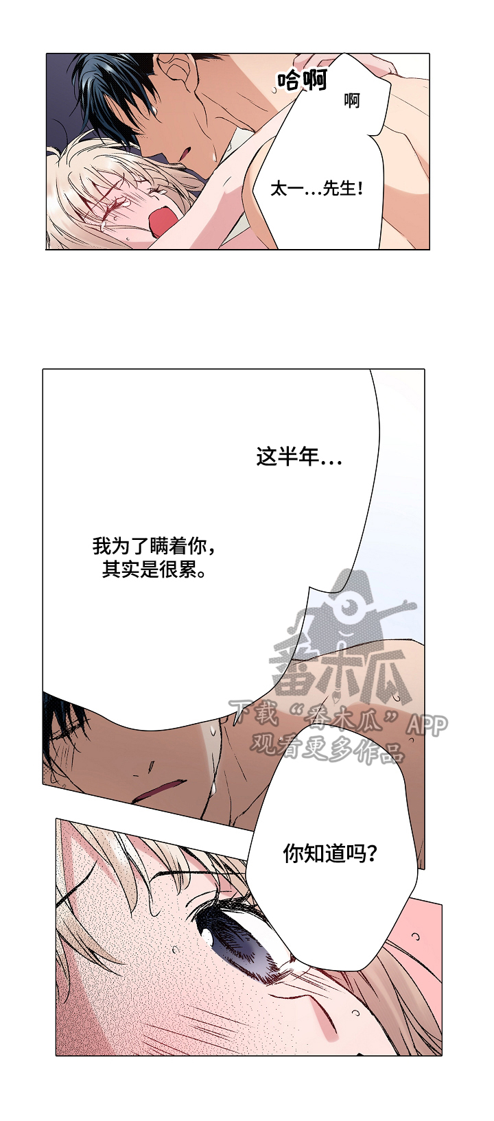 声之恋漫画,第31章：结婚1图