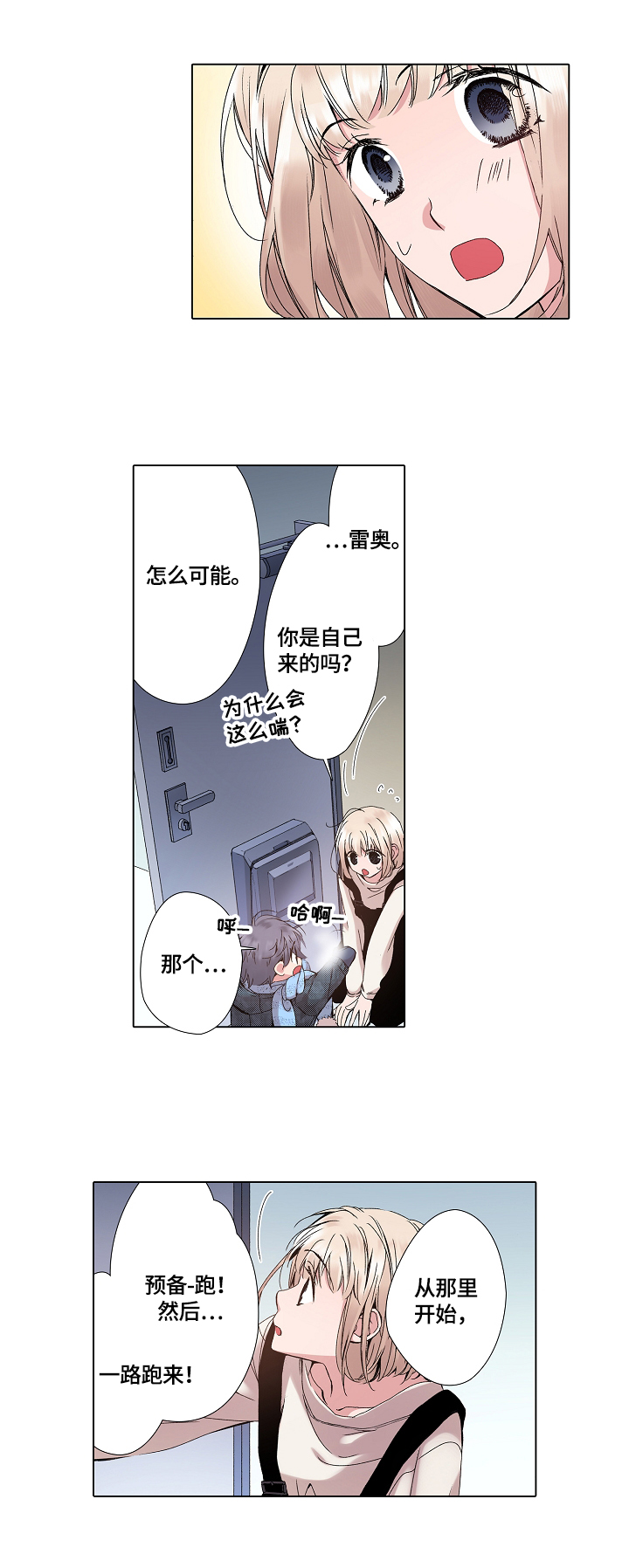 声之寄托攻略漫画,第20章：接回家5图