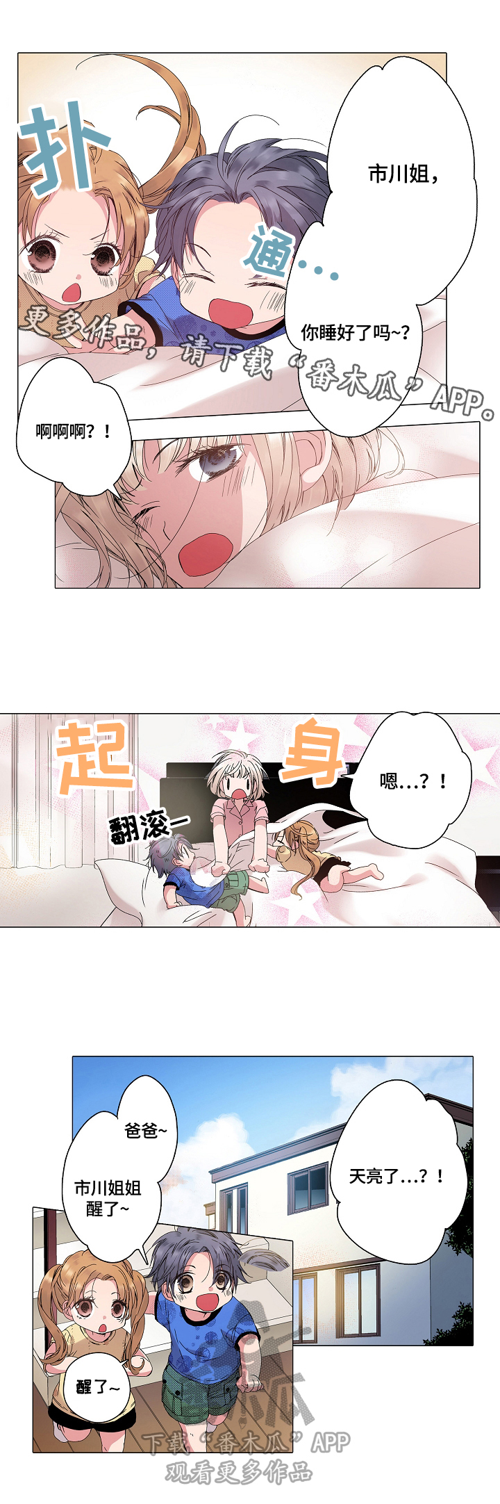 省质量监督局漫画,第32章：幼师体验日1图