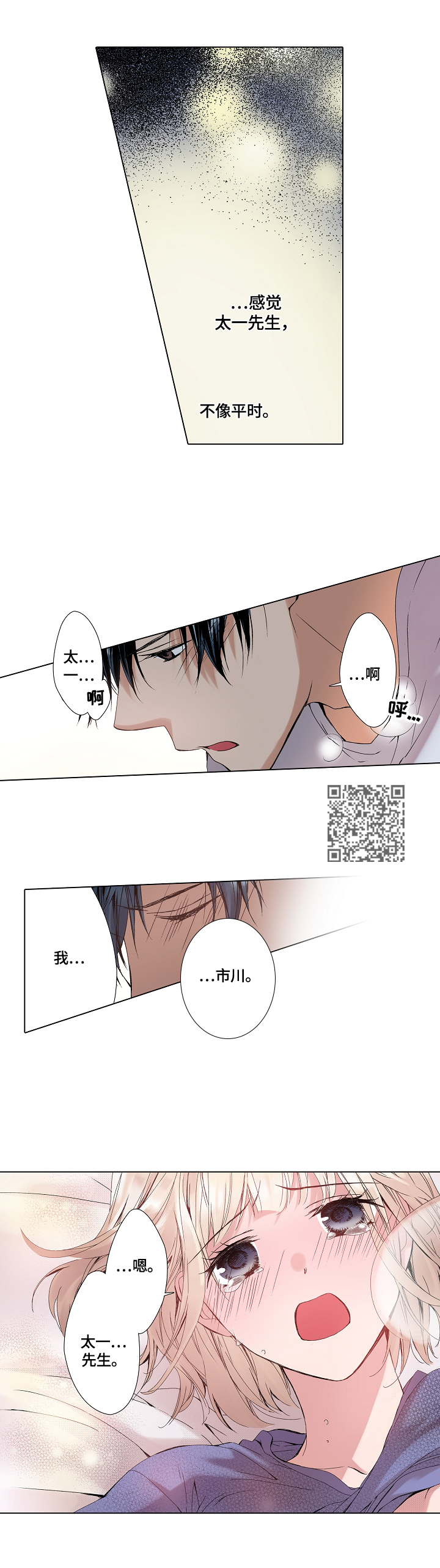 声之恋漫画,第11章：找理由4图