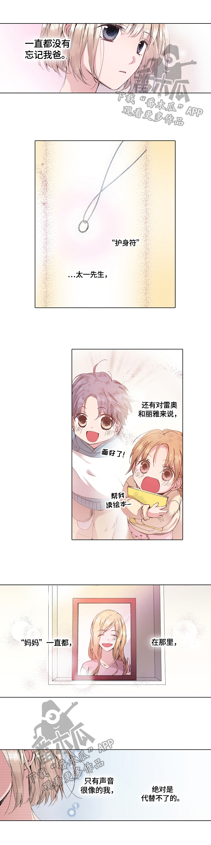 声之恋漫画,第17章：拜托1图