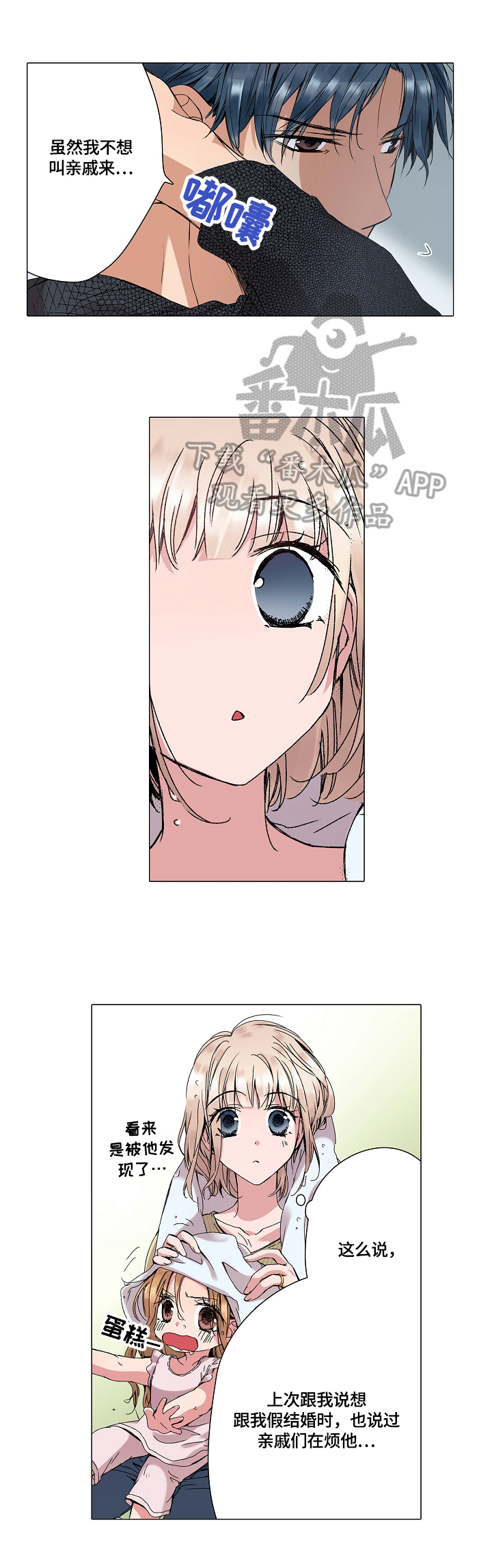 声之恋漫画,第26章：秘密4图