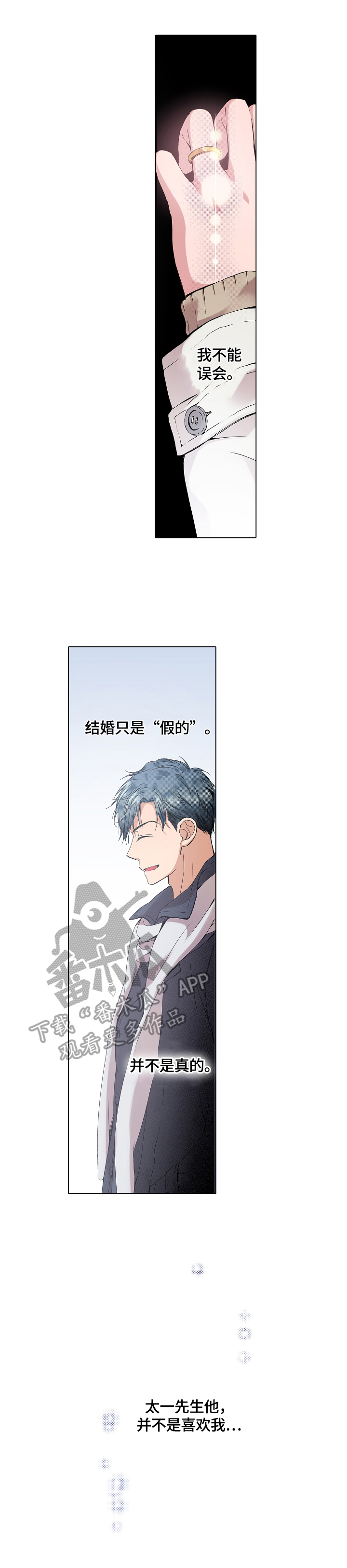 声之恋原唱完整版漫画,第16章：不能误会2图