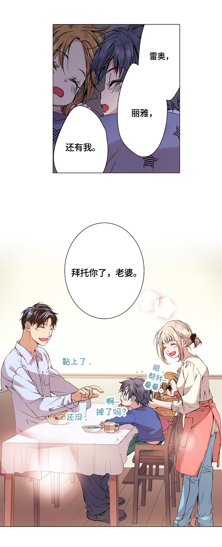 声之恋原唱完整版漫画,第24章：假戏真做1图