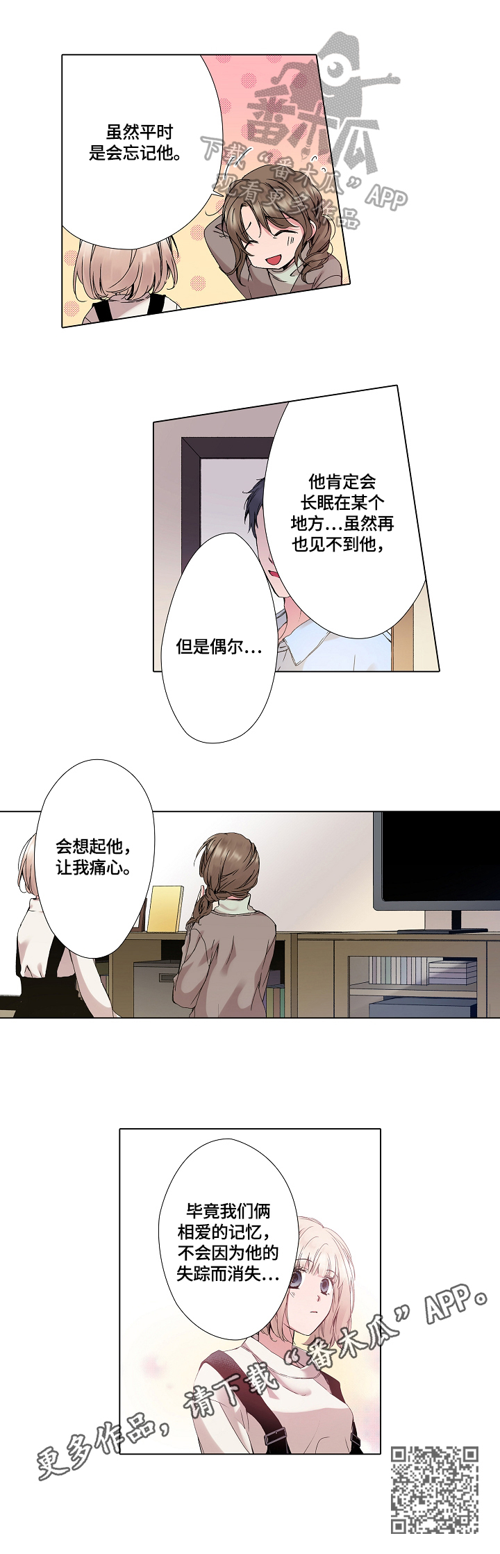 声之恋漫画,第19章：相爱的记忆不会消失1图