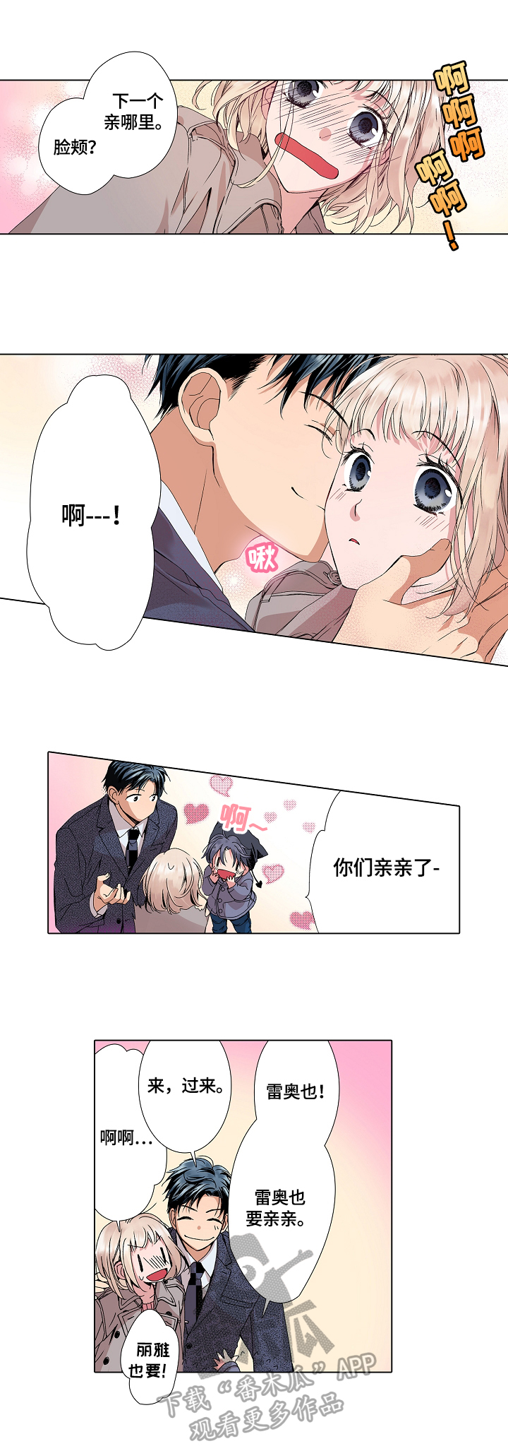 声之恋漫画,第5章：一起睡觉2图