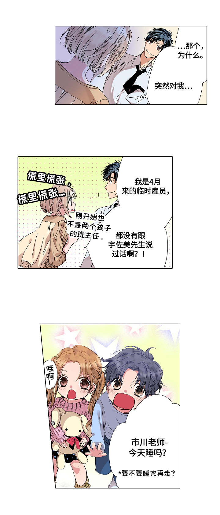 声之形西宫结弦漫画,第1章：聊事情1图