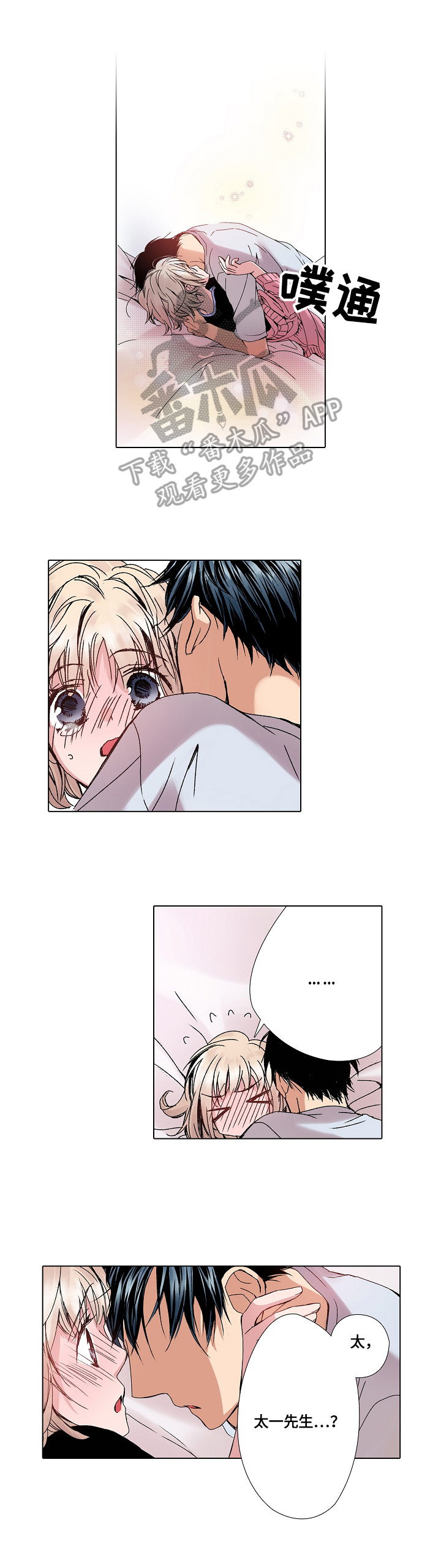 声之恋漫画,第11章：找理由5图