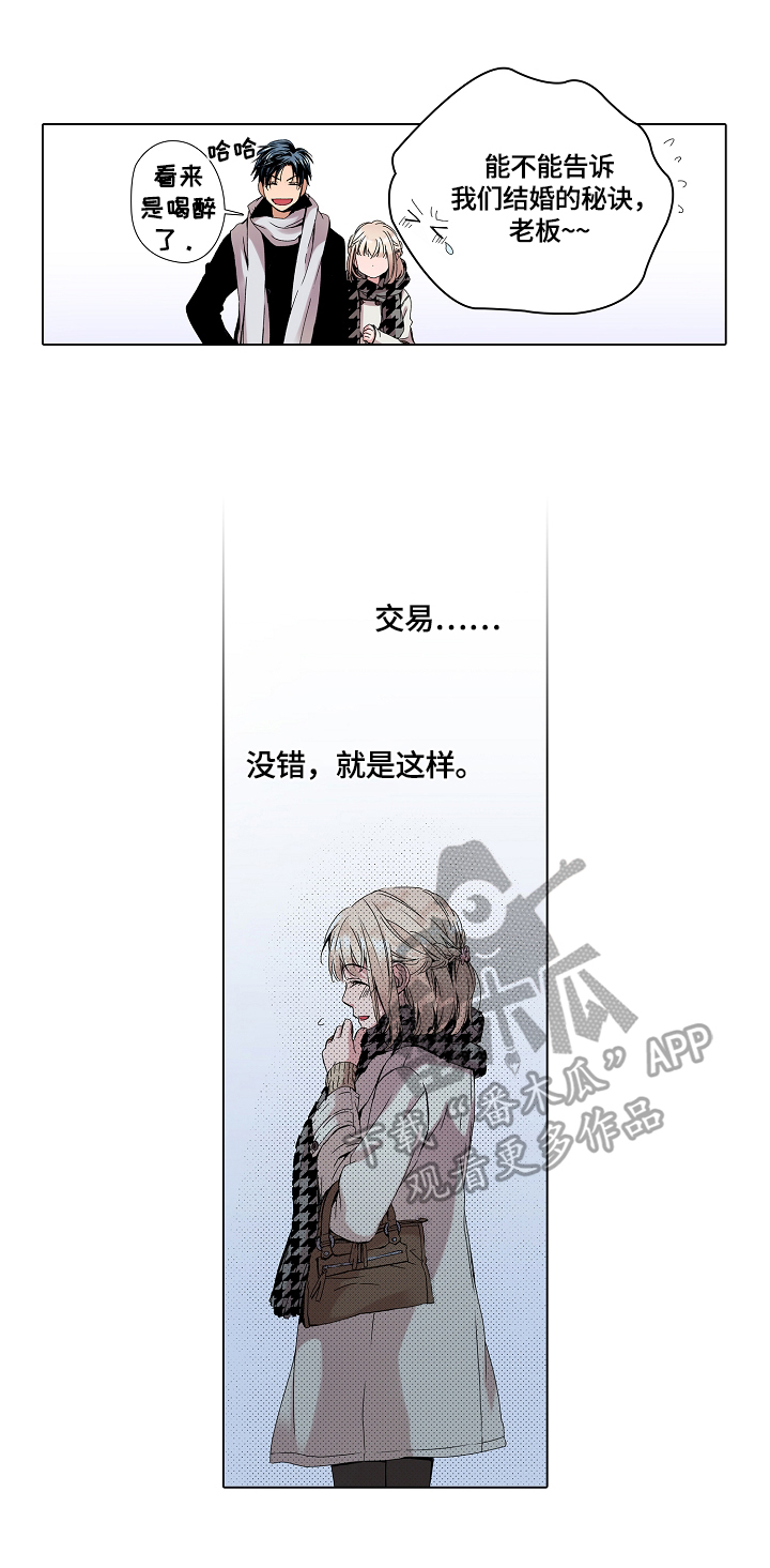 声之恋原唱完整版漫画,第16章：不能误会1图