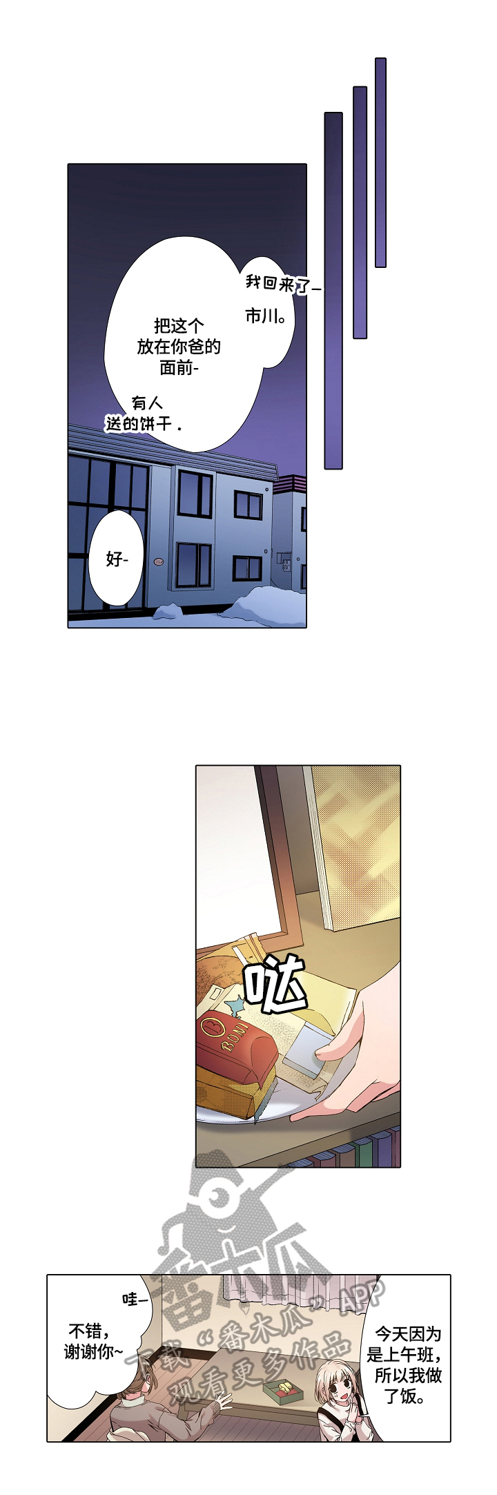 声之恋漫画,第19章：相爱的记忆不会消失3图