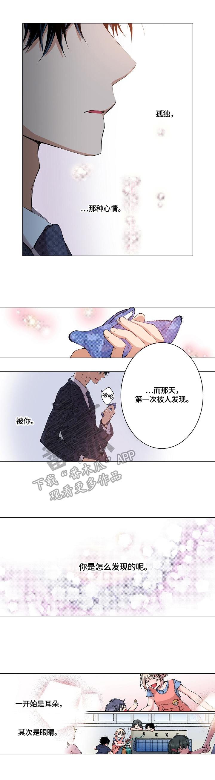声之恋原唱完整版漫画,第22章：表白4图