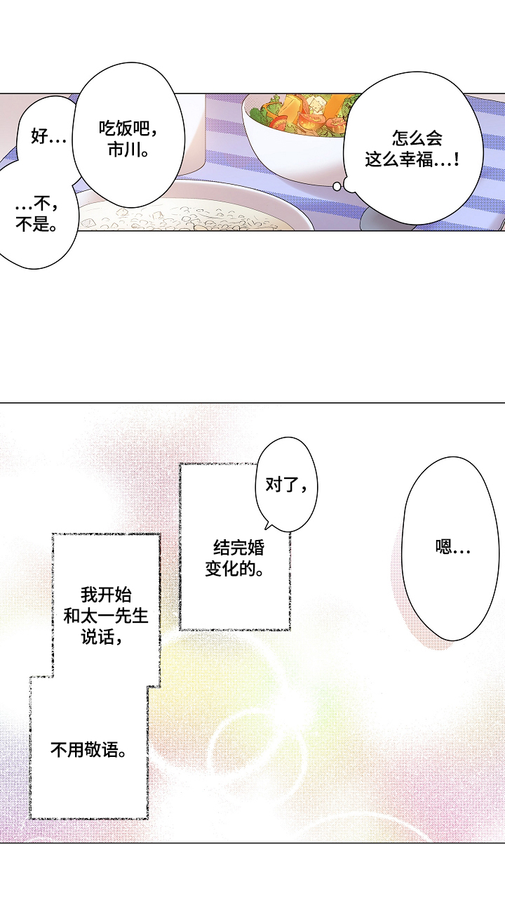 省质量监督局漫画,第32章：幼师体验日2图
