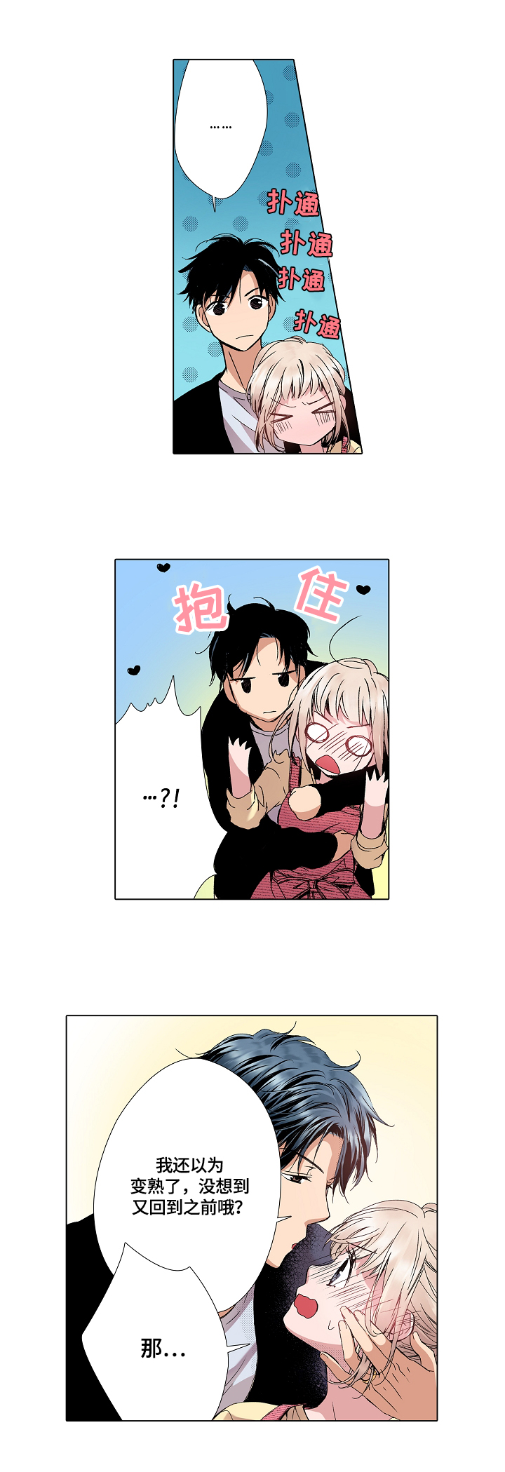 声之恋漫画,第12章：记不住1图