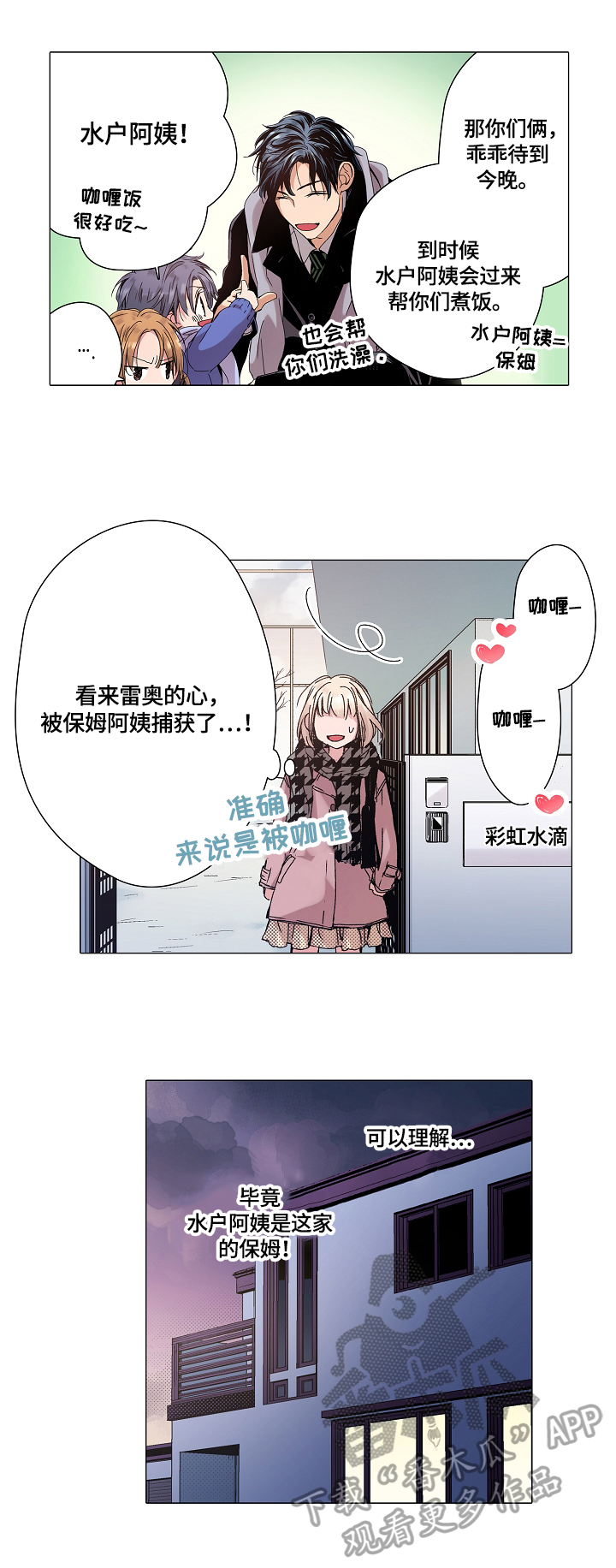 声之恋漫画,第27章：不安2图