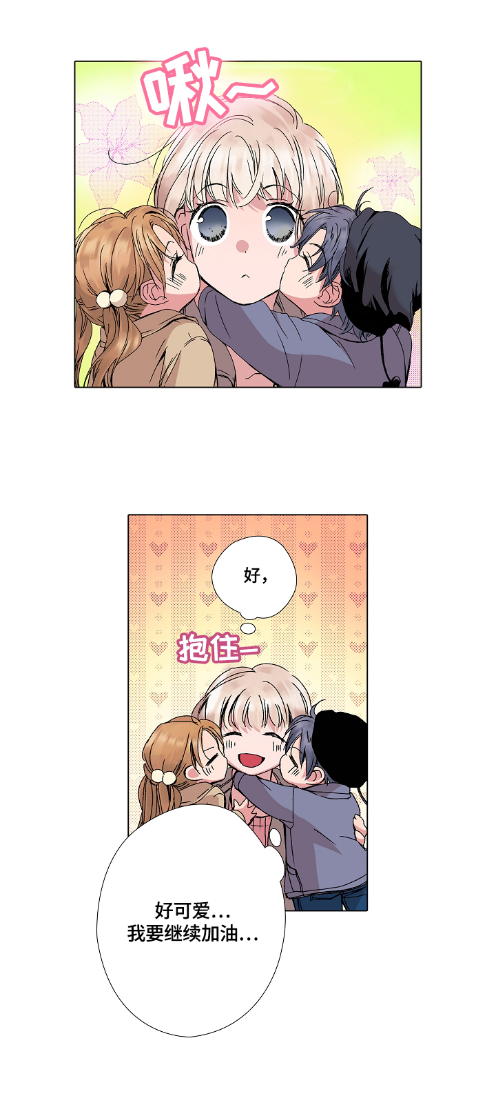 声之恋漫画,第5章：一起睡觉3图