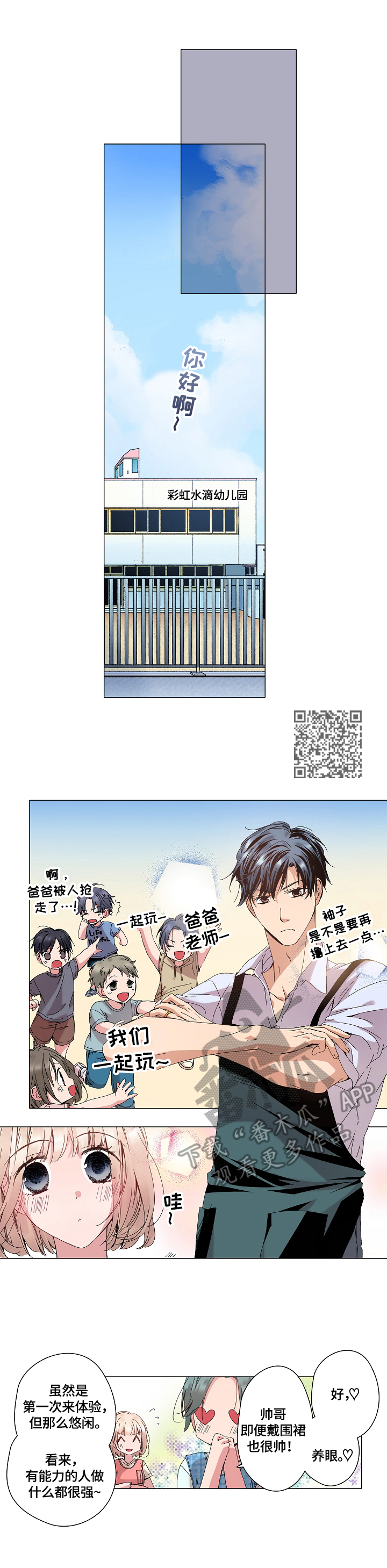 声之恋漫画,第33章：鼓励4图