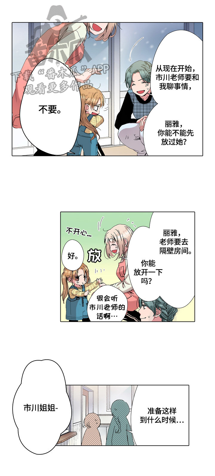 声之恋漫画,第18章：离开2图