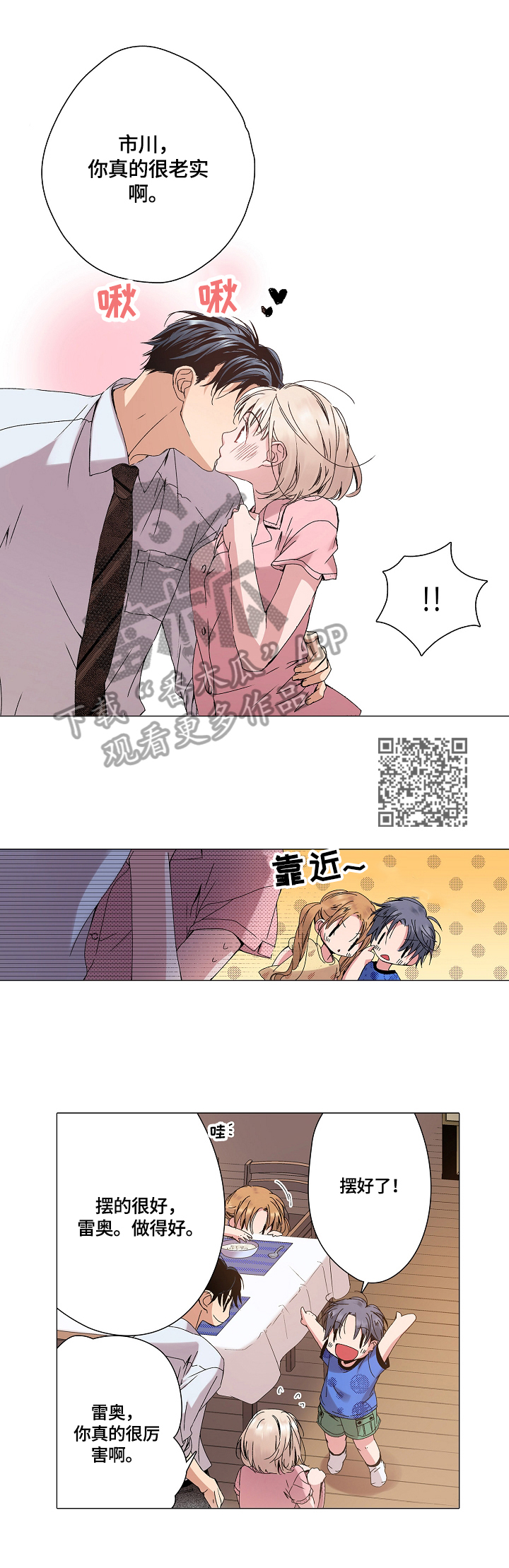 省质量监督局漫画,第32章：幼师体验日5图