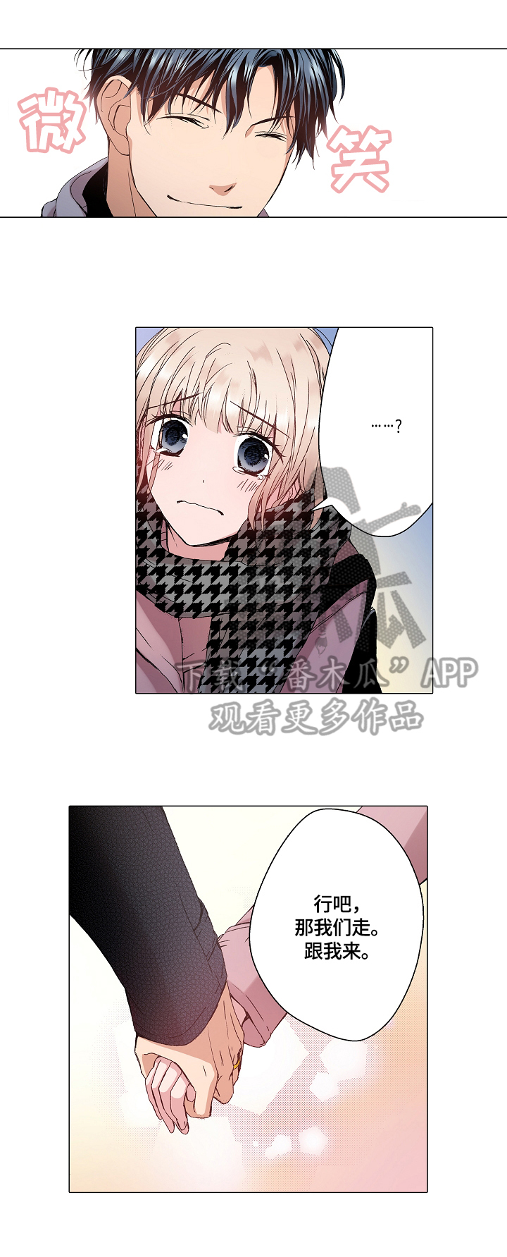 声之恋漫画,第28章：揭秘3图