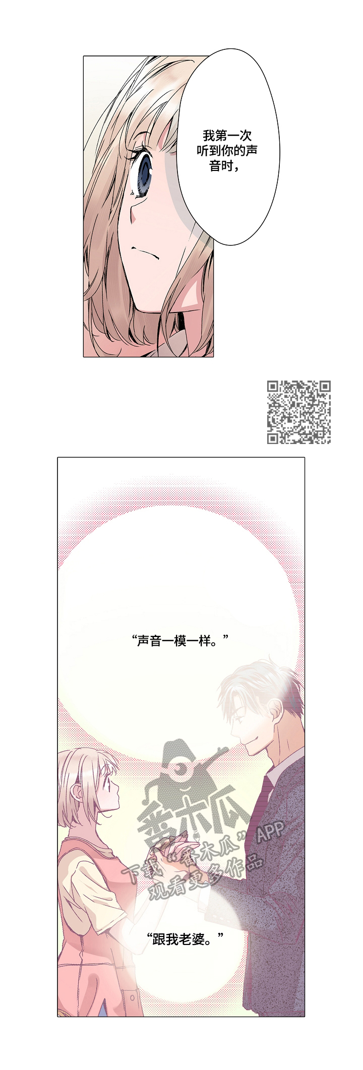 声之恋漫画,第21章：解释5图