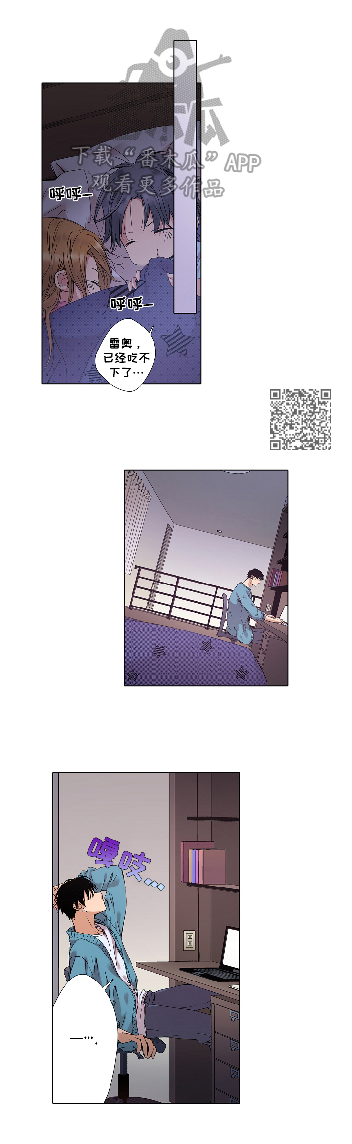 声之恋漫画,第19章：相爱的记忆不会消失1图