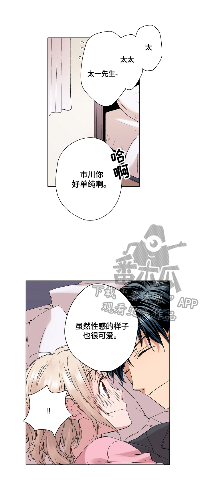 声之恋漫画,第25章：等待1图