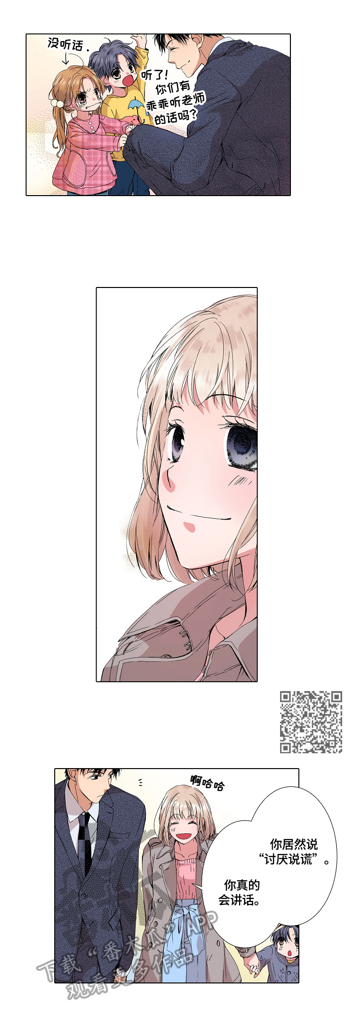 声之恋漫画,第5章：一起睡觉3图