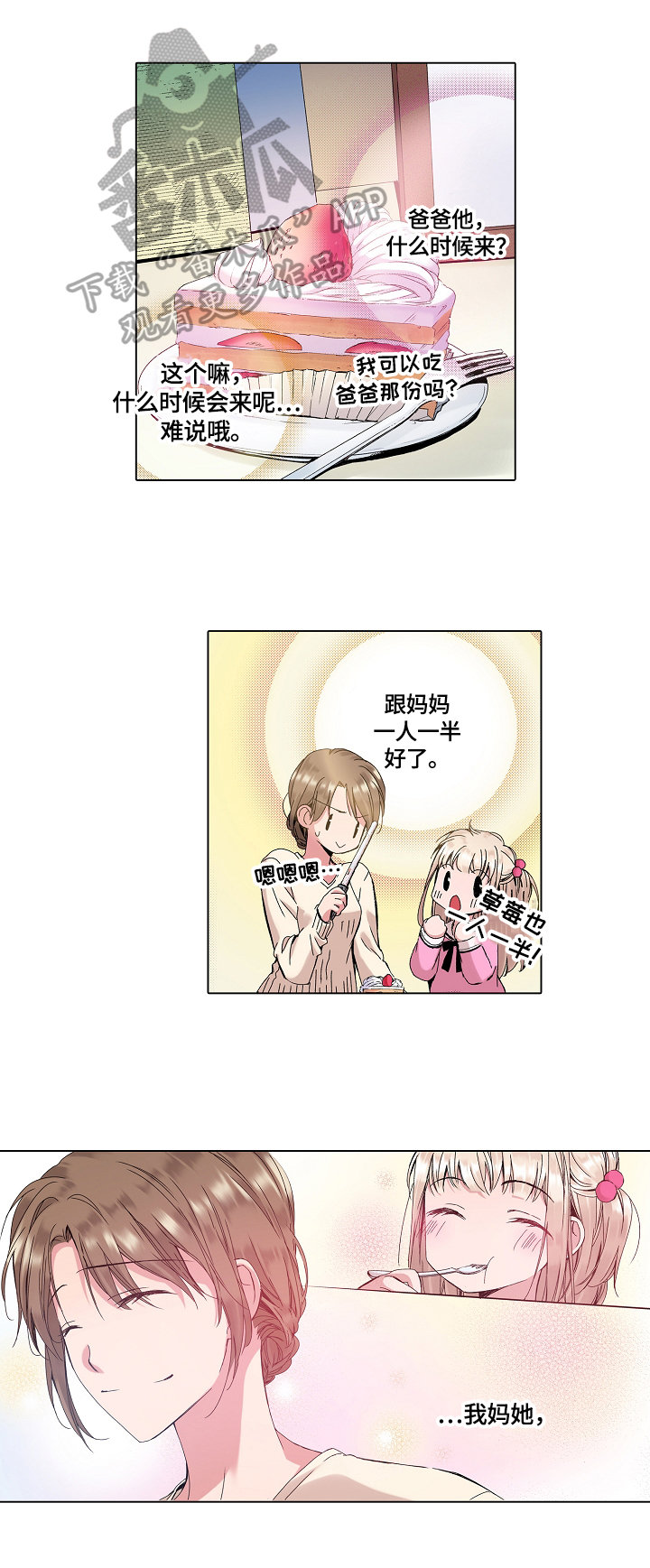 声之恋漫画,第17章：拜托5图