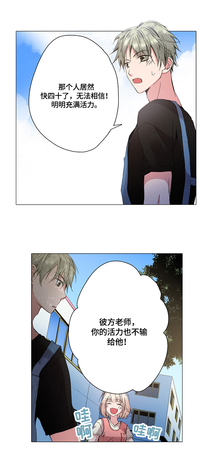 声之恋漫画,第33章：鼓励2图