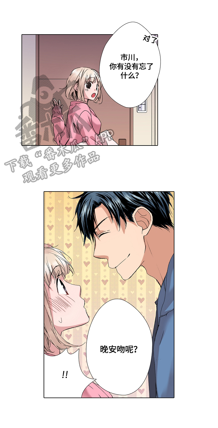 省质量监督局漫画,第8章：决定忘记1图