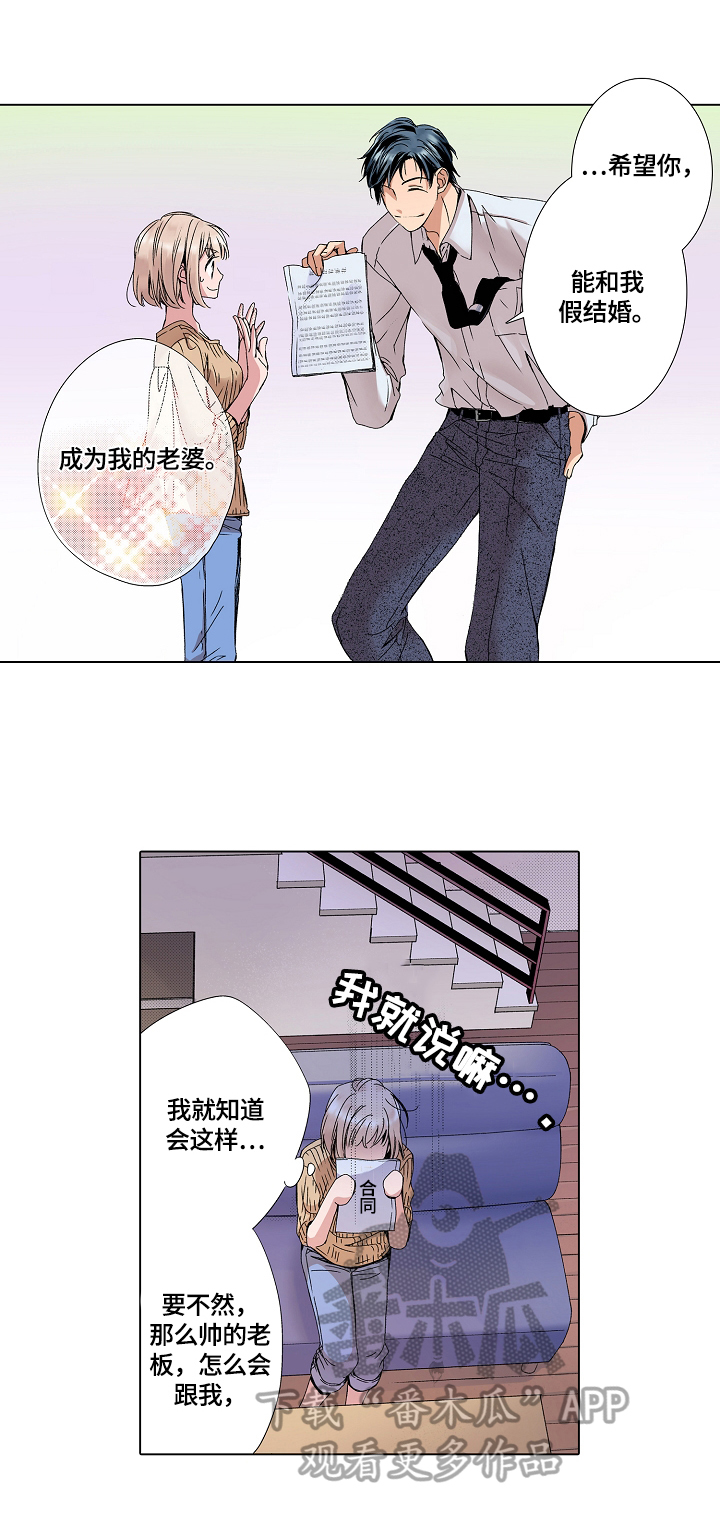 声之恋漫画,第2章：签合同3图