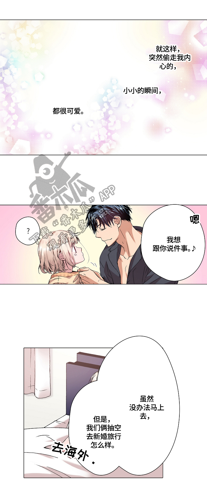 声之恋漫画,第31章：结婚4图