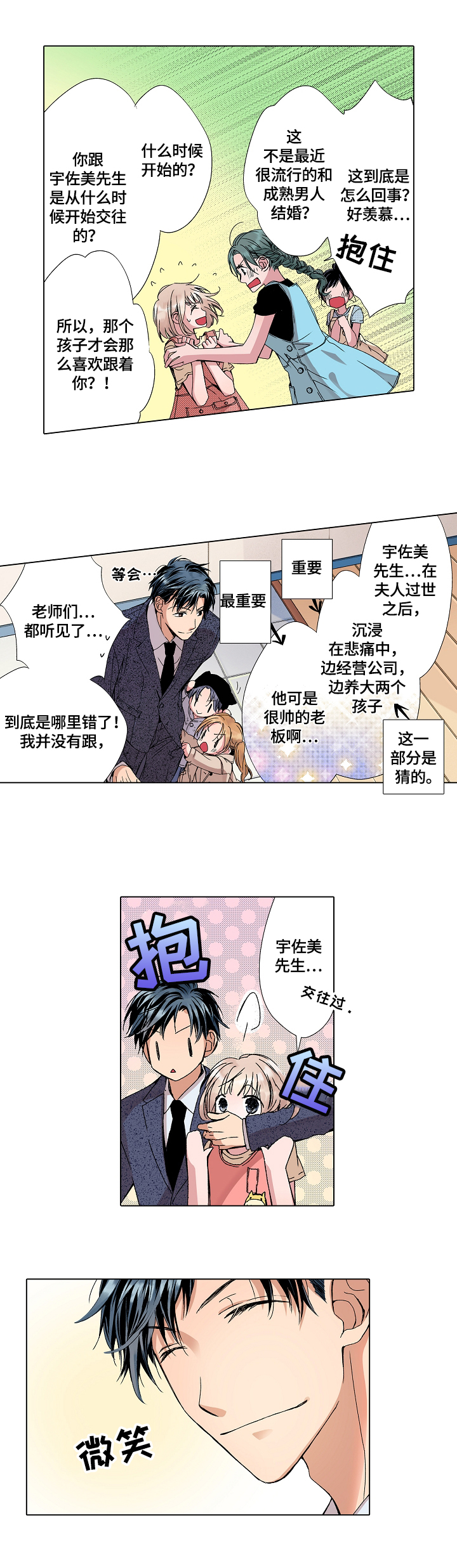 声之恋漫画,第1章：聊事情4图