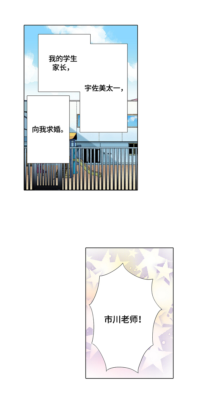 声之恋漫画,第1章：聊事情3图