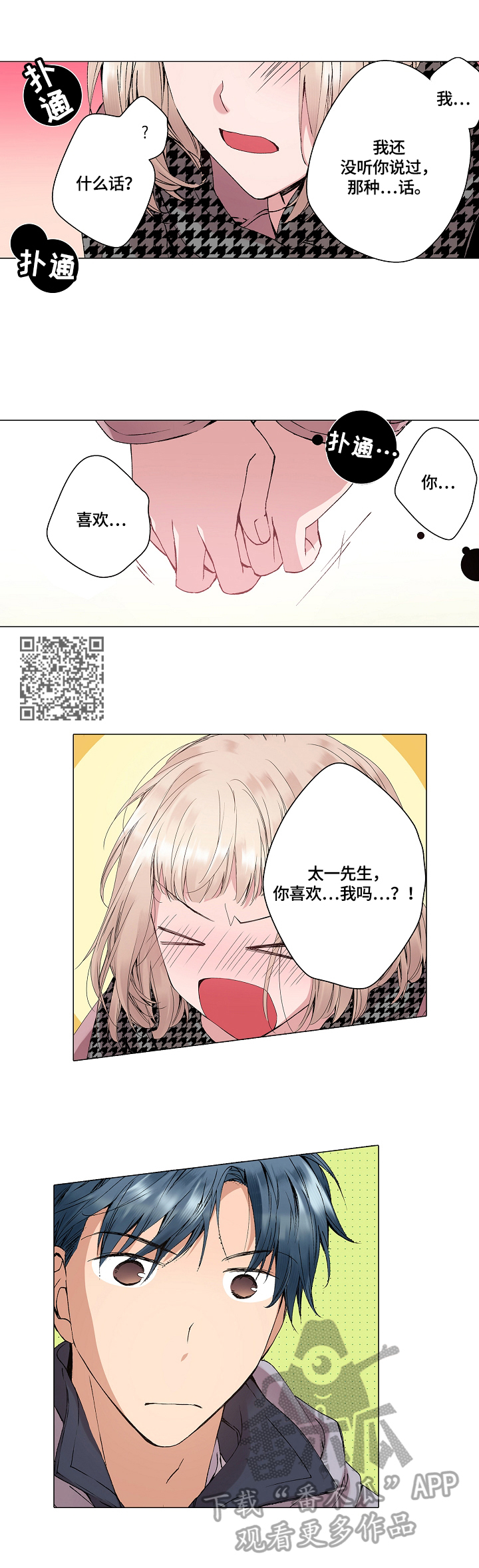 声之恋漫画,第28章：揭秘5图