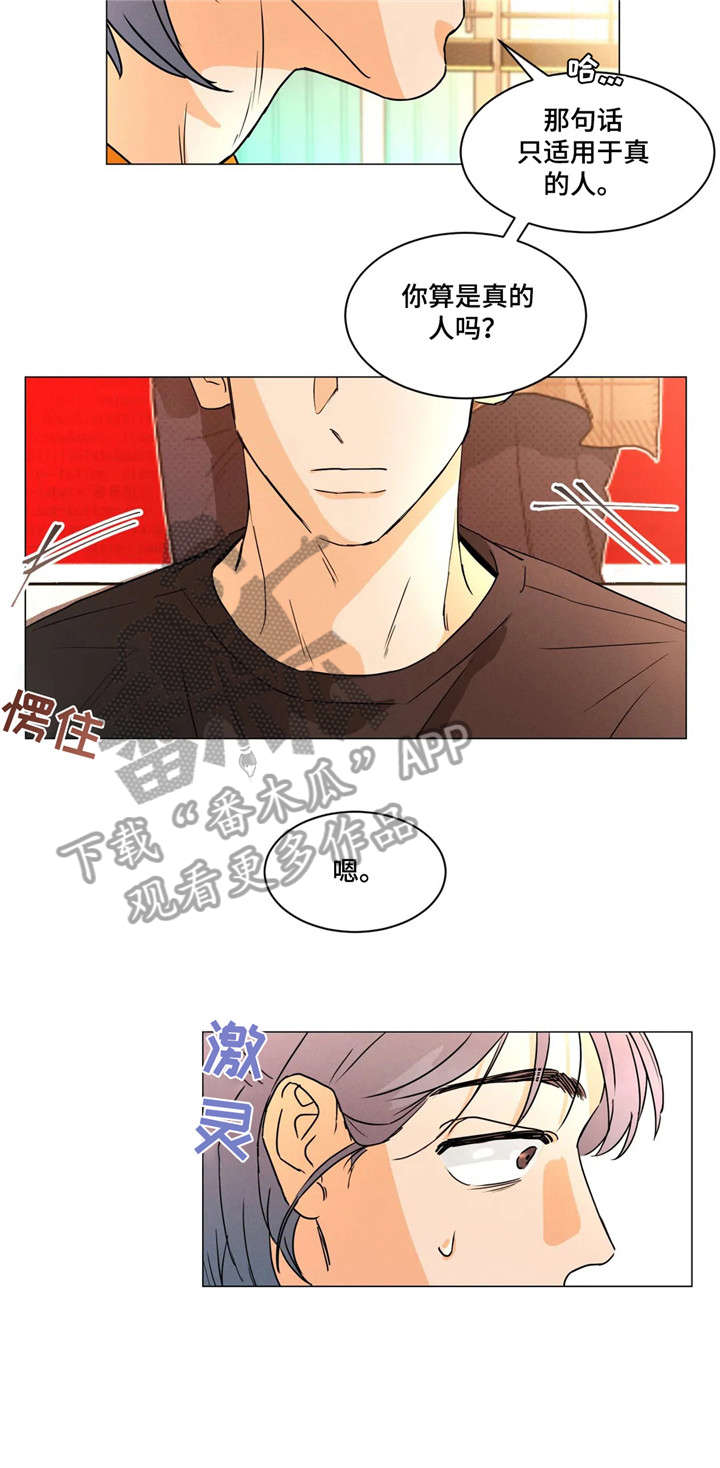 回到漫画世界漫画,第16章：失眠3图