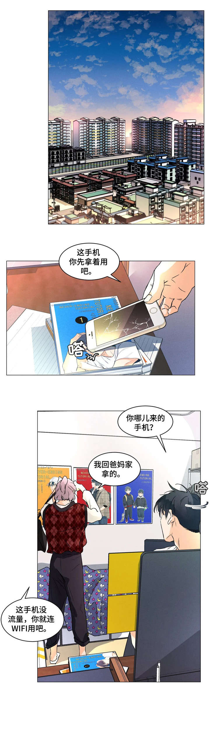 回到漫画世界漫画,第14章：又干嘛1图