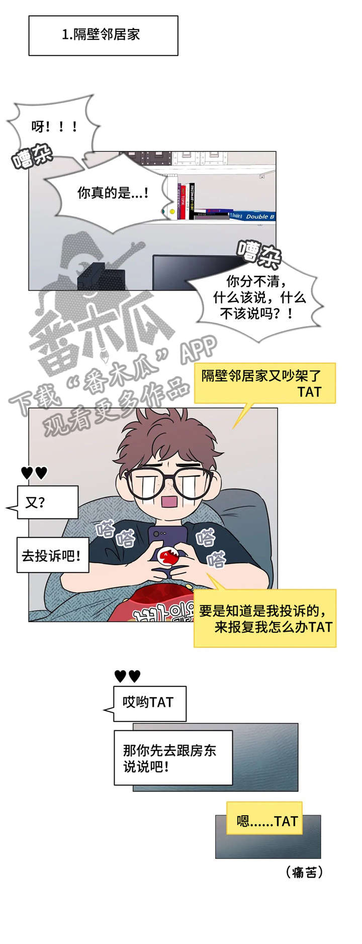 回到漫画世界漫画,第26章：不再1图