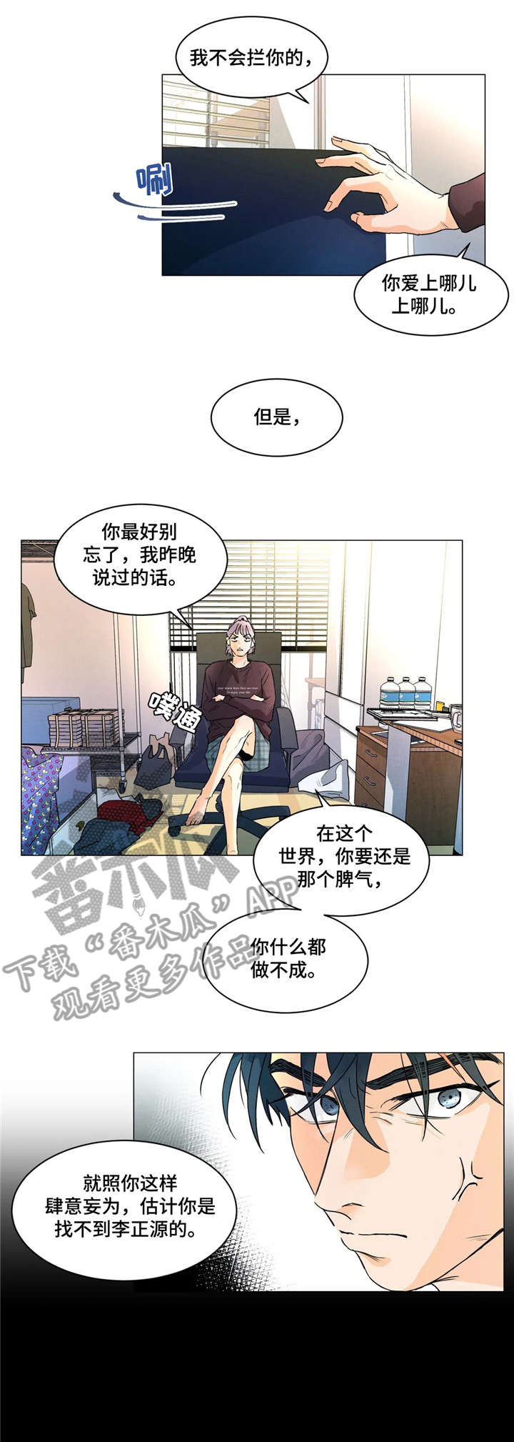 回到漫画世界漫画,第8章：没有2图