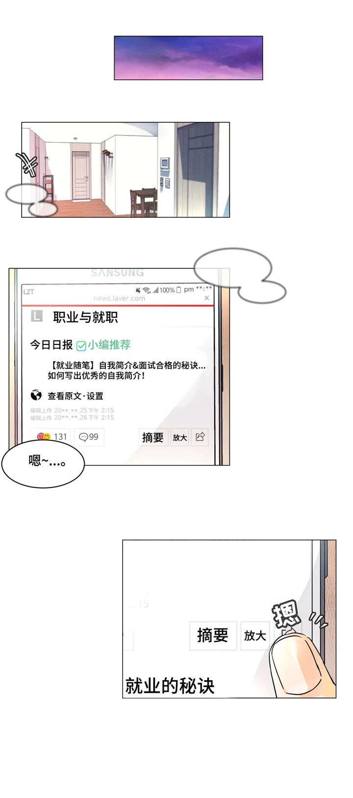回到漫画世界漫画,第25章：抠脚2图