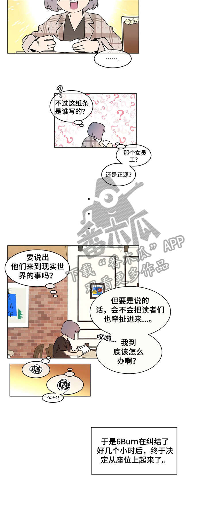 回到漫画世界漫画,第19章：不像4图