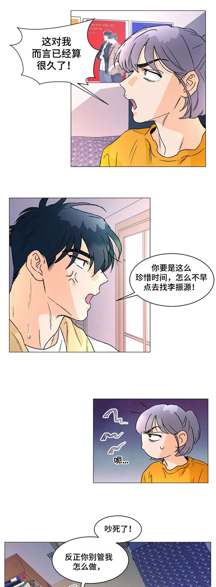 回到漫画世界漫画,第24章：争吵2图