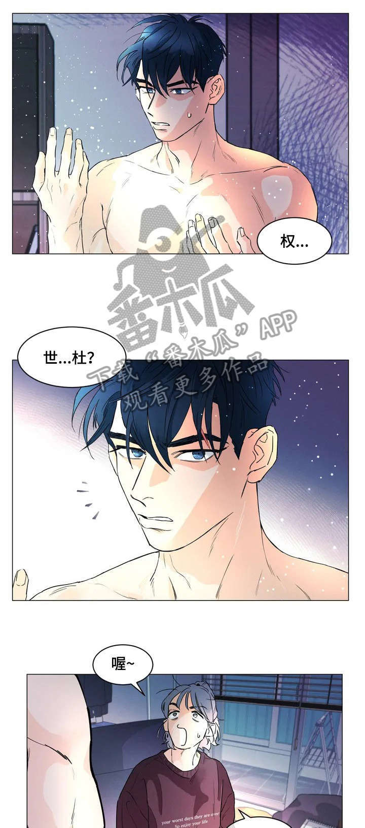 回到漫画世界漫画,第3章：什么情况4图