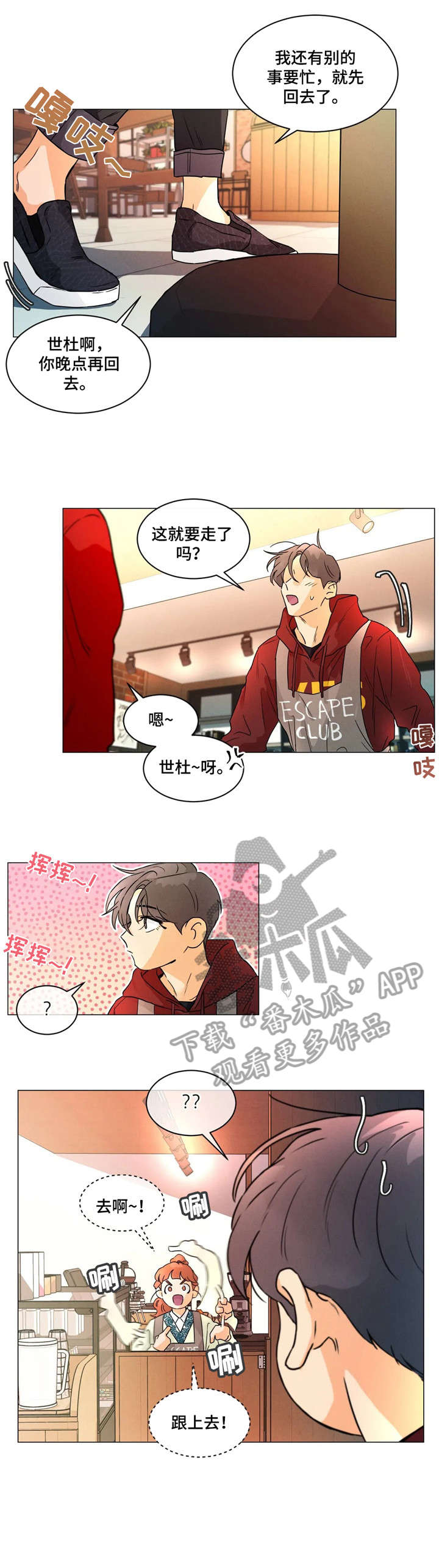 回到漫画世界漫画,第28章：讨厌4图