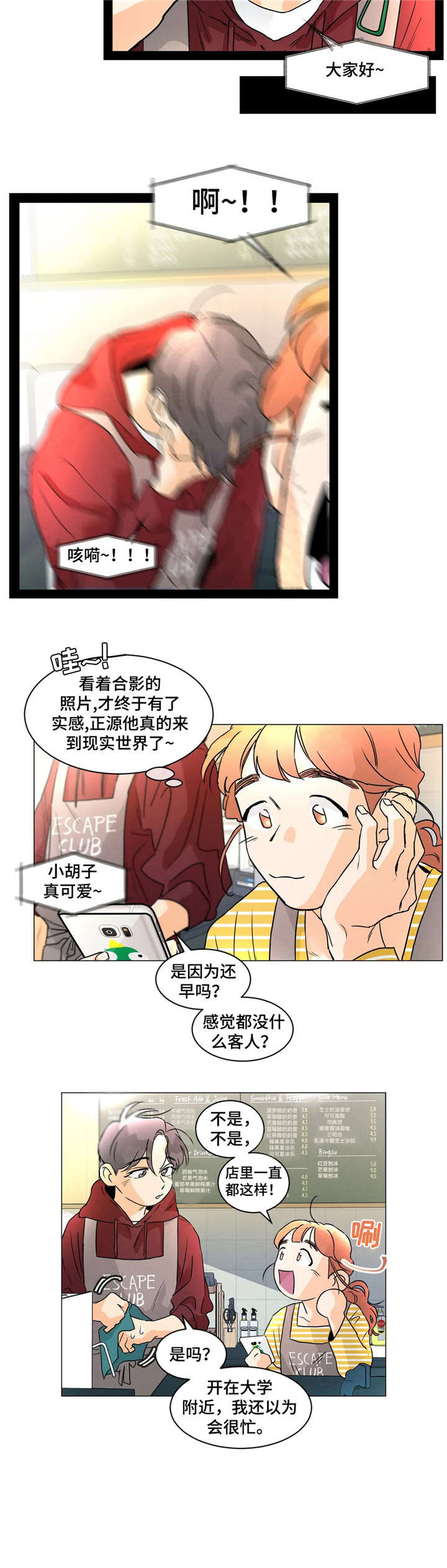 回到漫画世界漫画,第13章：行得通3图